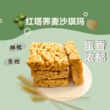蕎麥沙琪瑪
