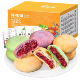 300克混合口味鮮花餅