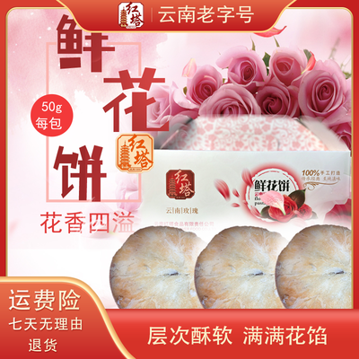 500 克禮盒裝鮮花餅
