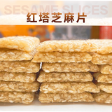 芝麻片